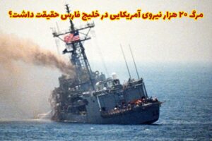 سرباز آمریکایی در خلیج فارس