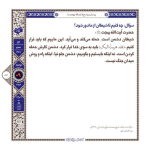 دور کردن شیطان