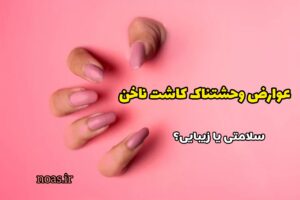 کاشت ناخن