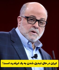 ایران ابرقدرت
