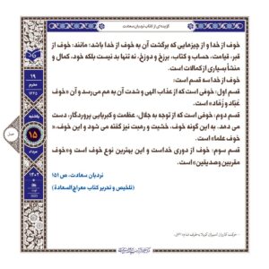 خوف از خدا