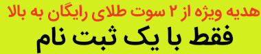 کسب درآمد اینترنتی