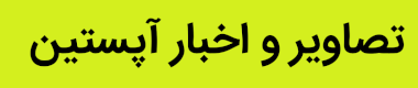 اپستین