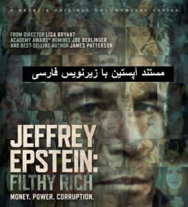 Jeffrey Epstein: Filthy Rich